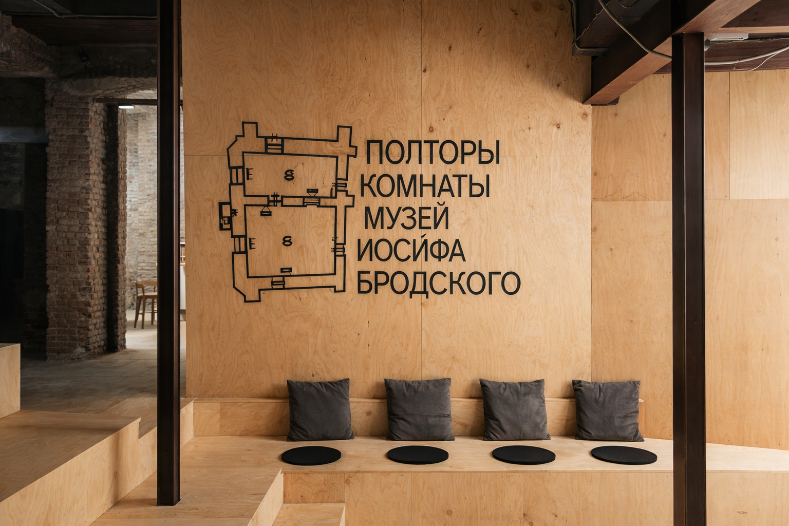 Музей Бродского «Полторы комнаты»